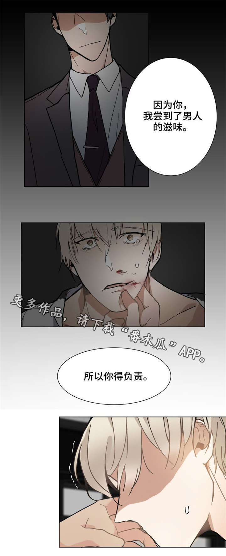 爱恋玩偶漫画,第12章：负责2图