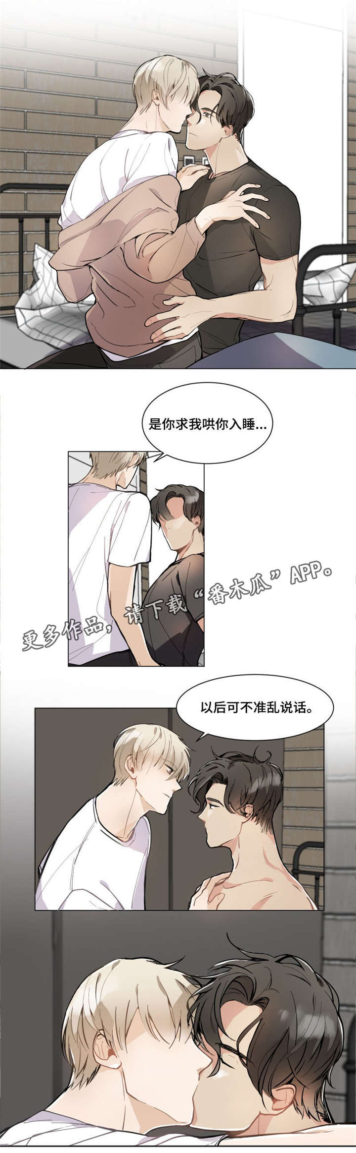 爱恋玩偶漫画,第3章：哄我睡觉2图