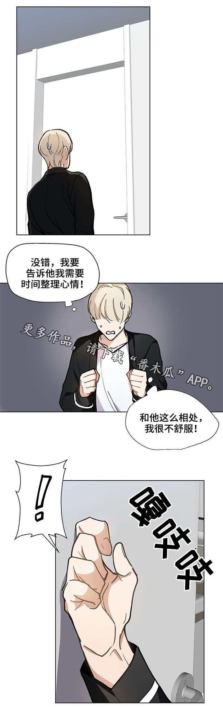 爱恋玩偶漫画,第28章：害怕4图