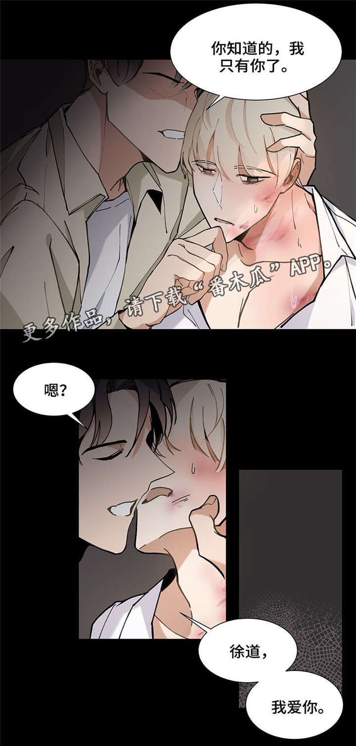 爱恋玩偶漫画,第28章：害怕4图