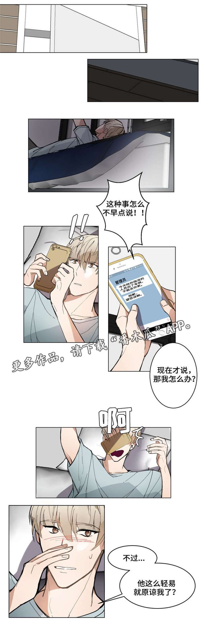 爱恋玩偶漫画,第3章：哄我睡觉1图