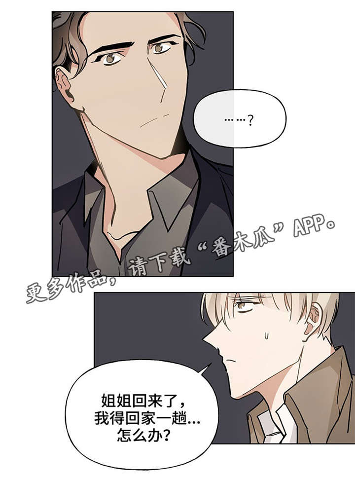 爱恋玩偶漫画,第44章：电话2图