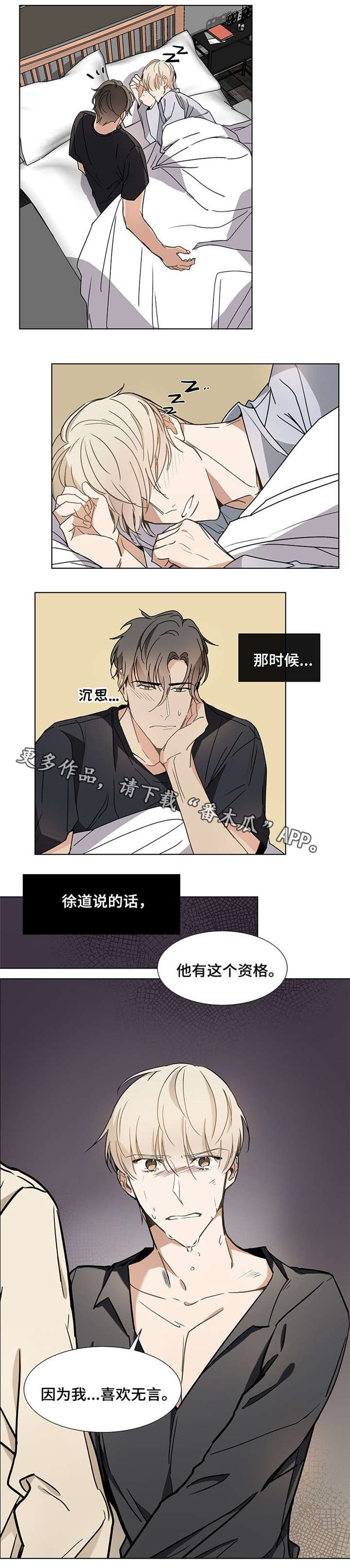 爱恋玩偶漫画,第38章：模糊不清3图