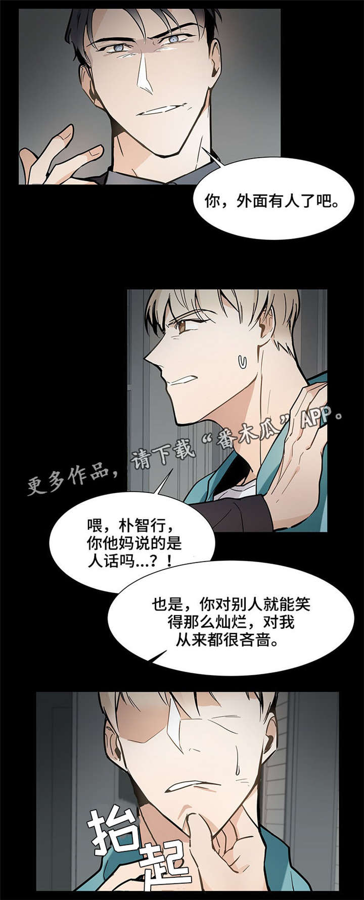 爱恋玩偶漫画,第20章：一团糟4图