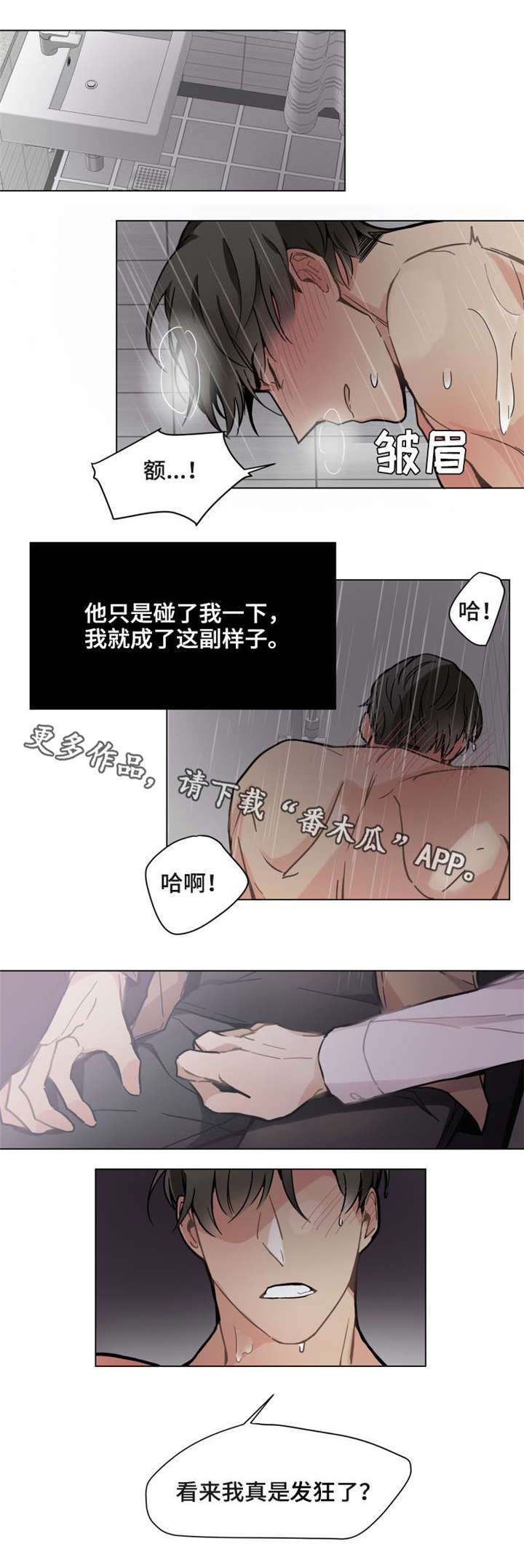 爱恋玩偶漫画,第14章：手2图