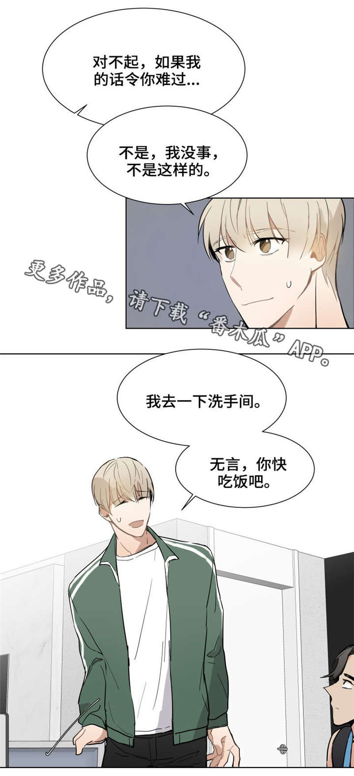 爱恋玩偶漫画,第12章：负责1图