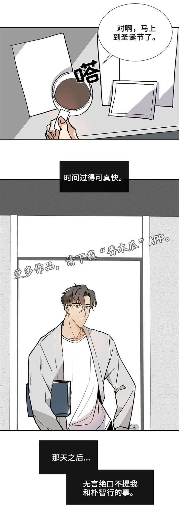 爱恋玩偶漫画,第38章：模糊不清5图