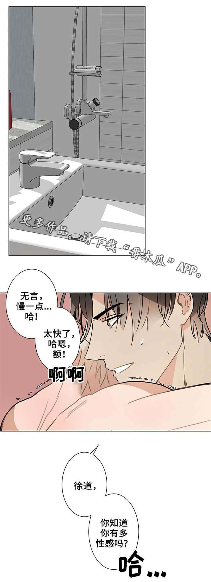 爱恋玩偶漫画,第38章：模糊不清1图