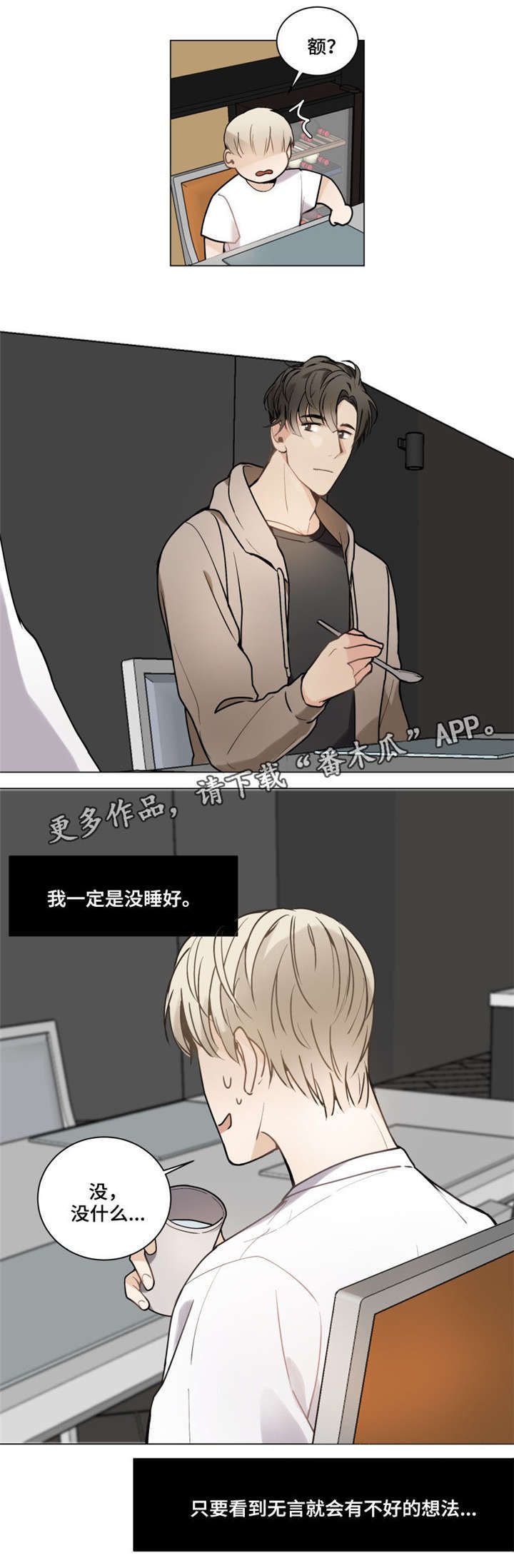 爱恋玩偶漫画,第4章：可惜1图