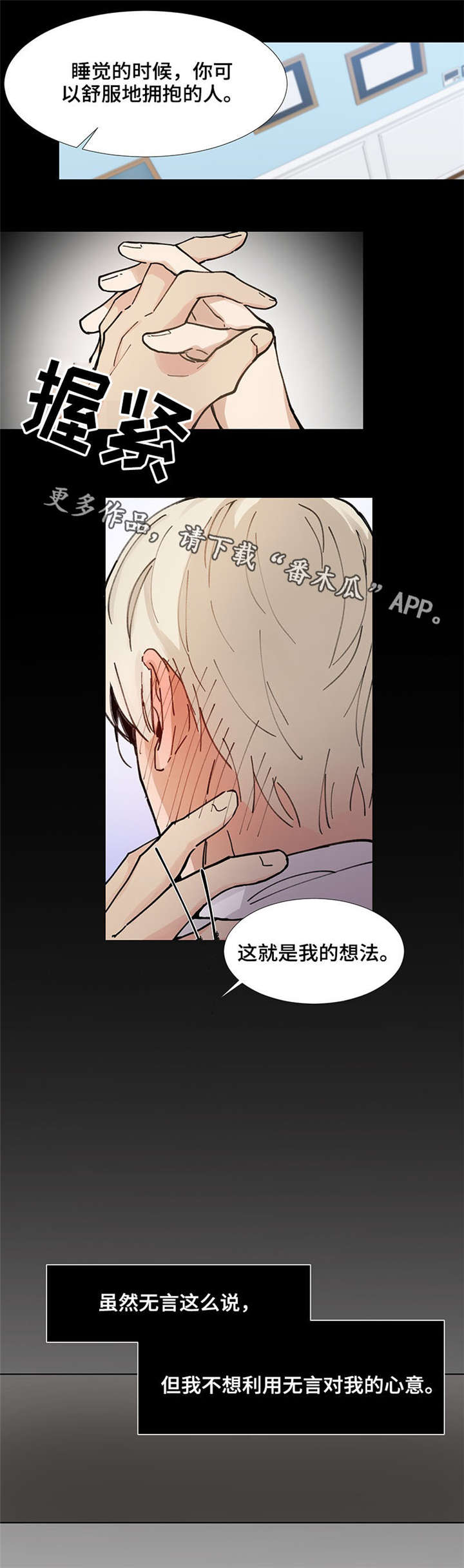 爱恋玩偶漫画,第28章：害怕2图