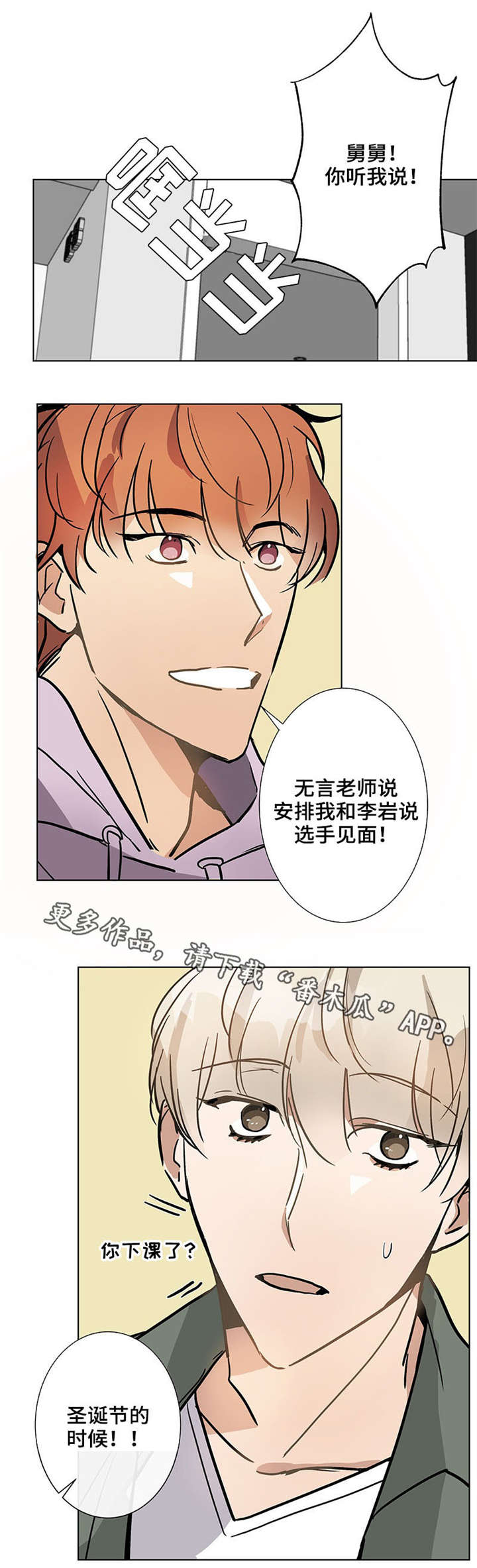 爱恋玩偶漫画,第38章：模糊不清4图