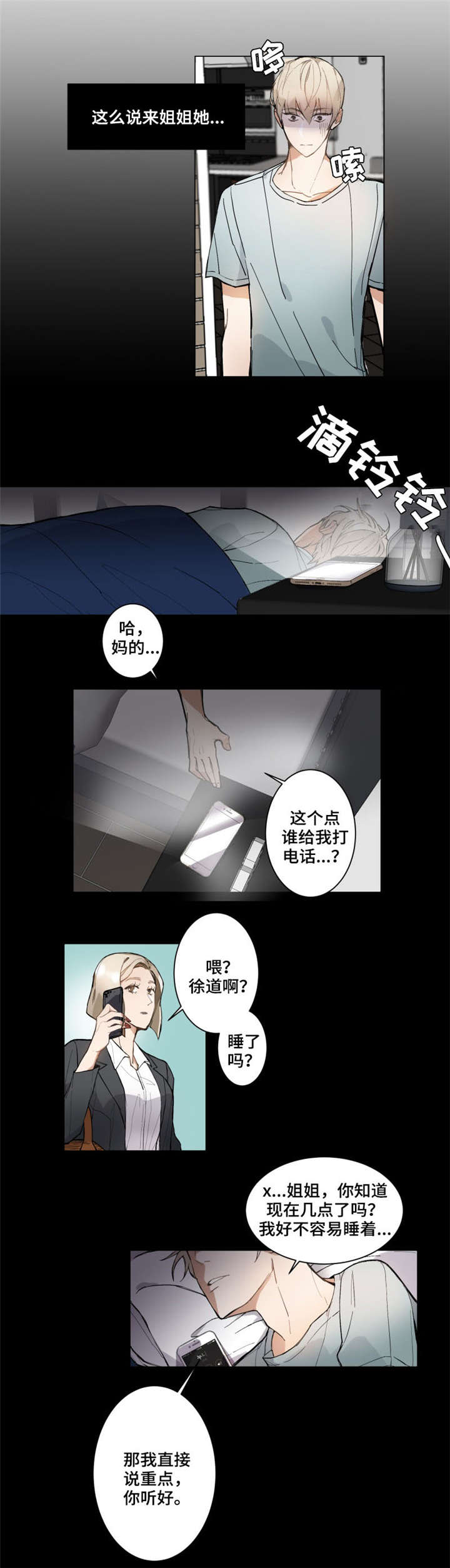 爱恋玩偶漫画,第2章：家教5图