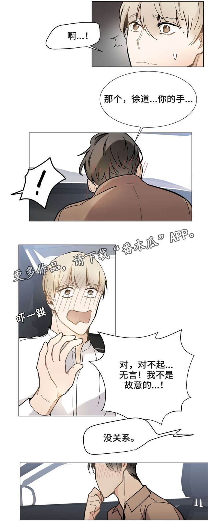 爱恋玩偶漫画,第14章：手1图