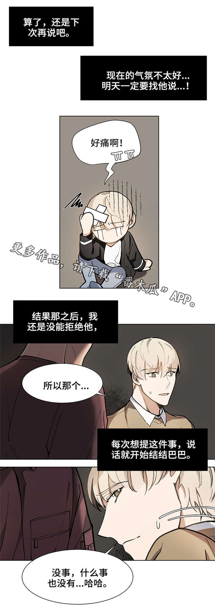 爱恋玩偶漫画,第28章：害怕1图