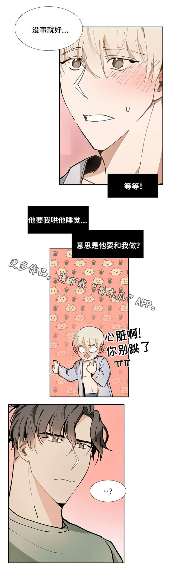 爱恋玩偶漫画,第27章：紧张2图