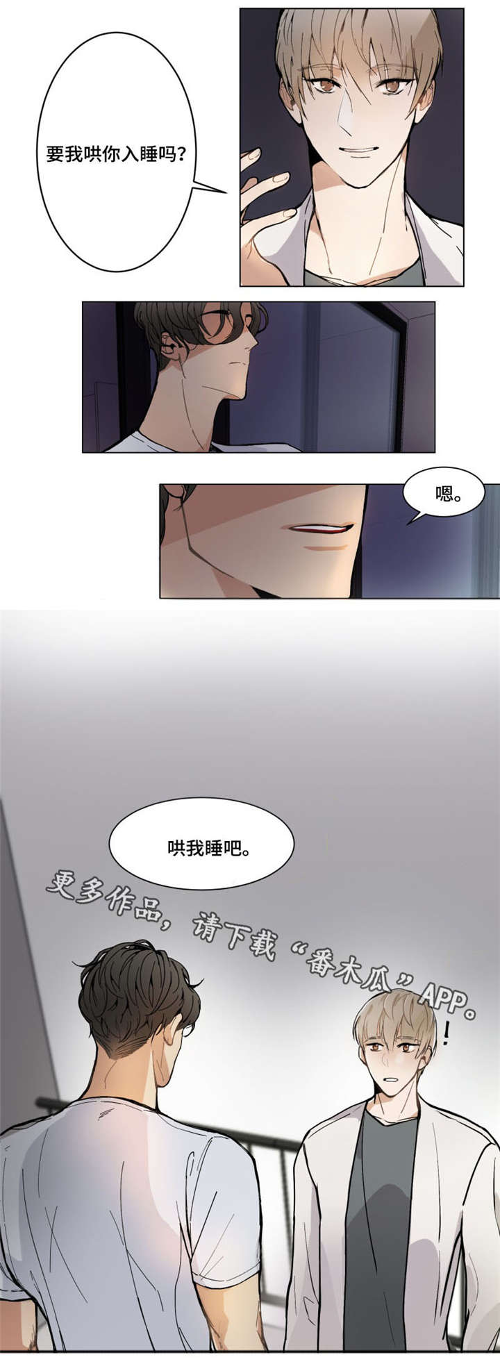爱恋玩偶漫画,第3章：哄我睡觉1图