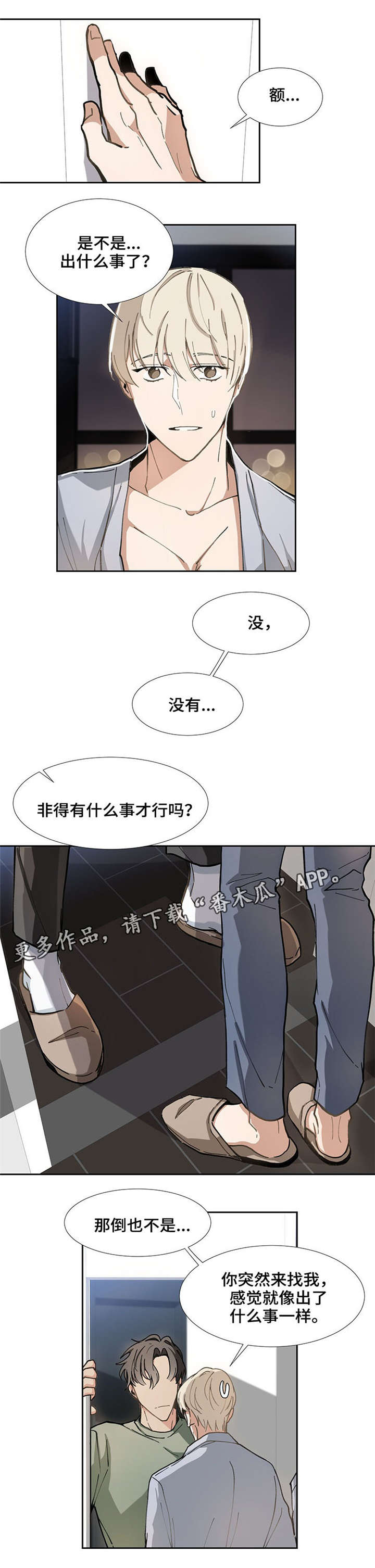 爱恋玩偶漫画,第27章：紧张1图
