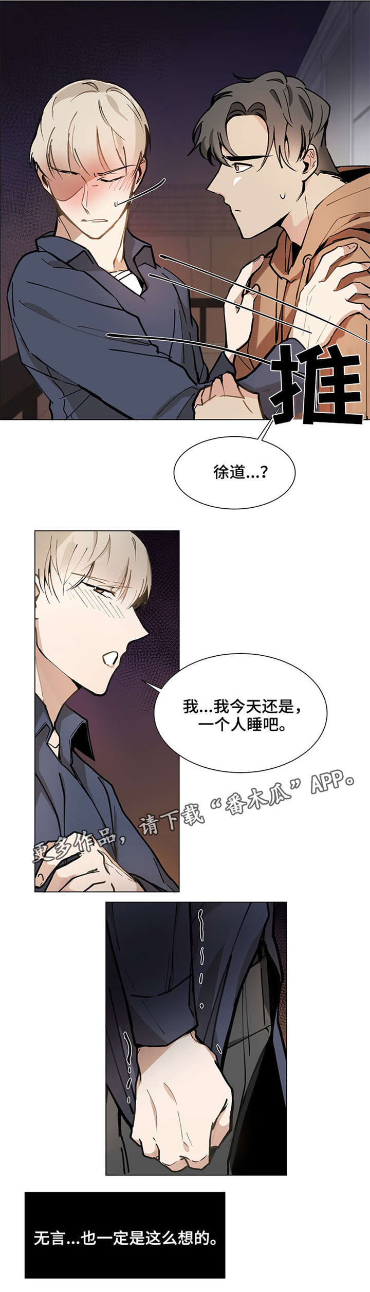 爱恋玩偶漫画,第21章：逃避2图