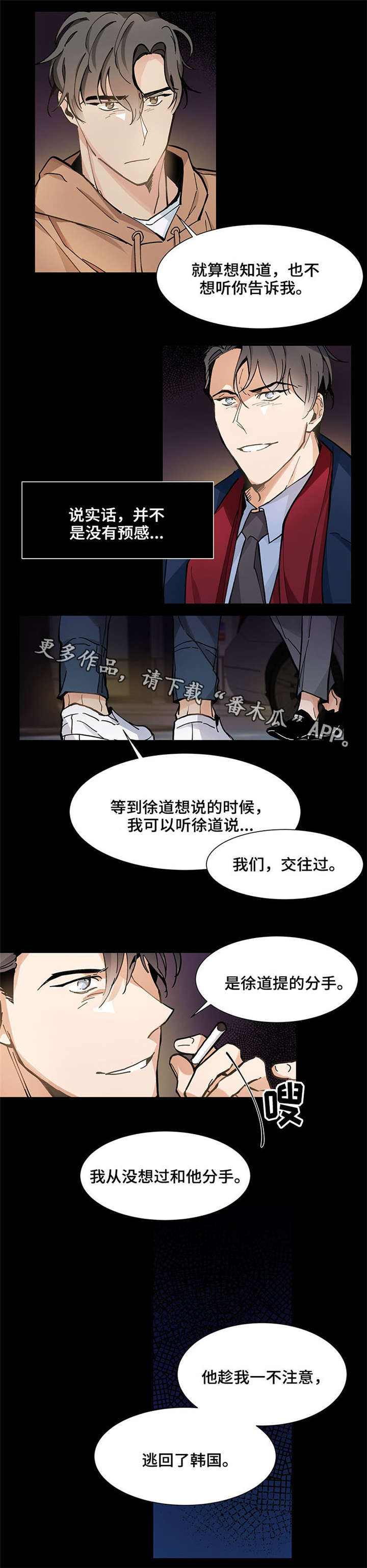 爱恋玩偶漫画,第26章：挑衅2图
