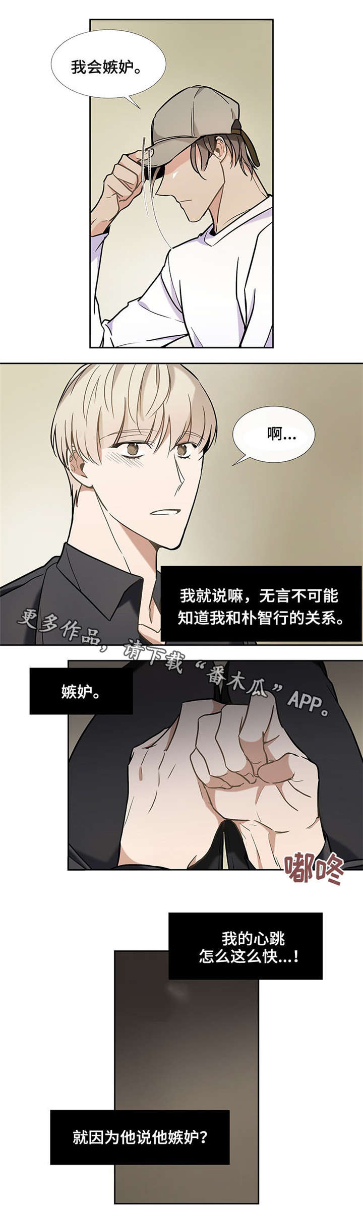 爱恋玩偶漫画,第32章：男朋友1图