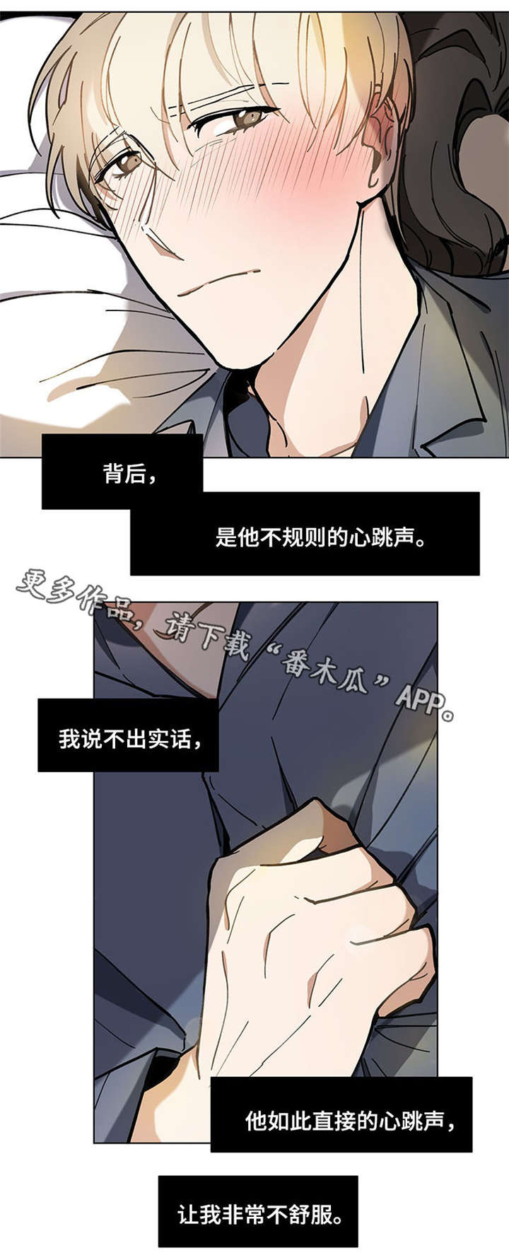 爱恋玩偶漫画,第27章：紧张2图