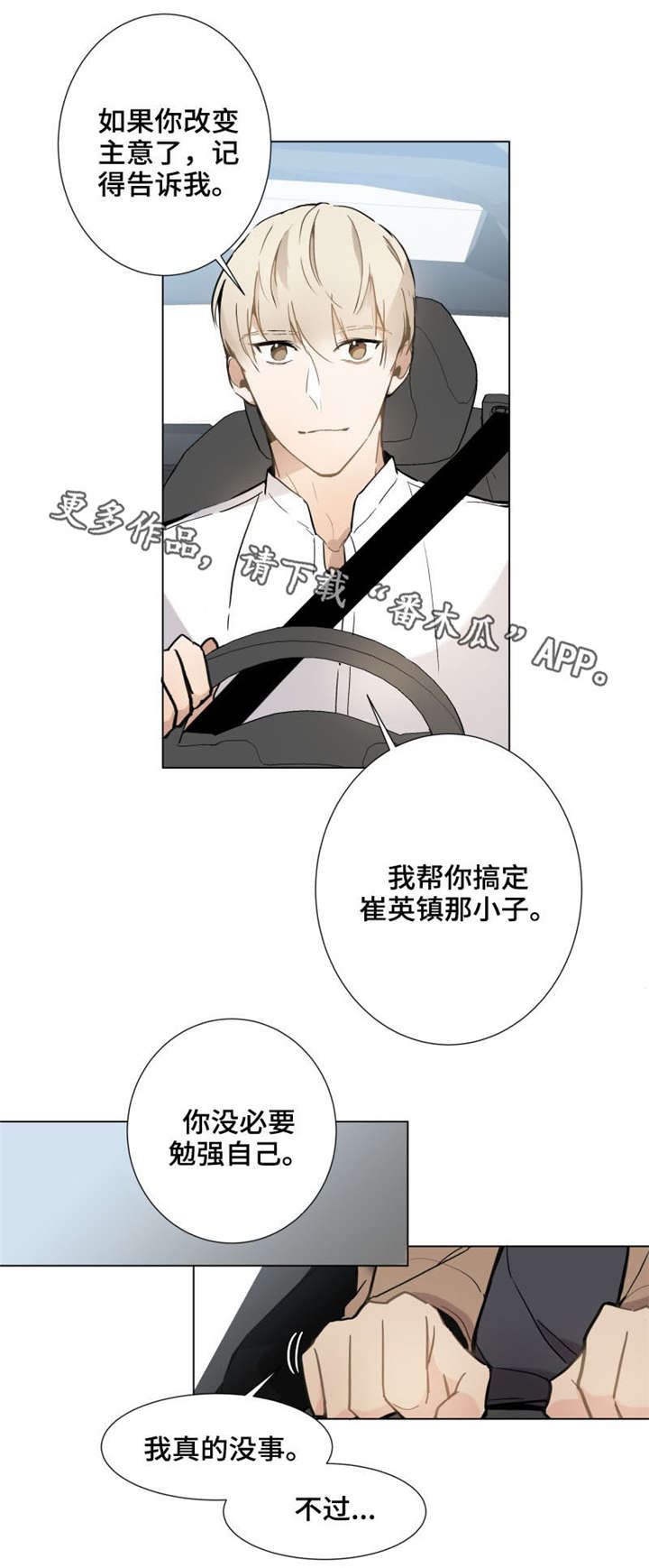 爱恋玩偶漫画,第14章：手5图