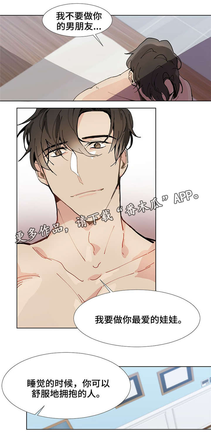 爱恋玩偶漫画,第24章：最爱的娃娃4图