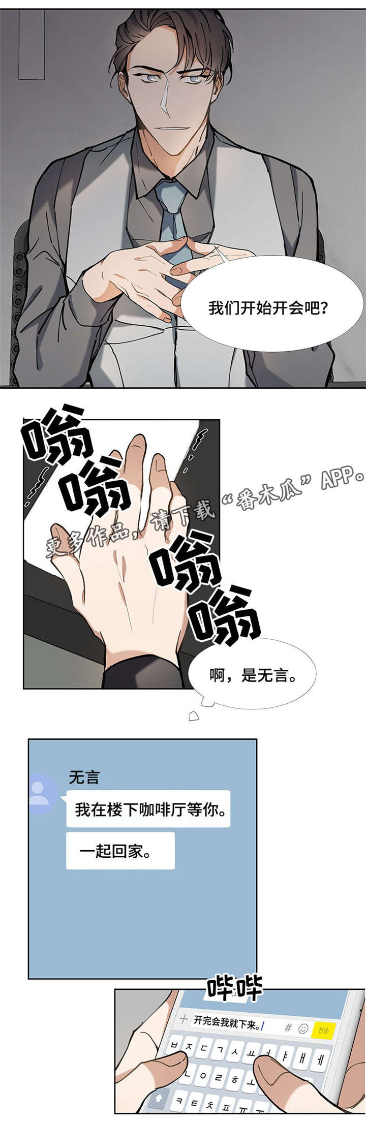 爱恋玩偶漫画,第31章：威胁4图