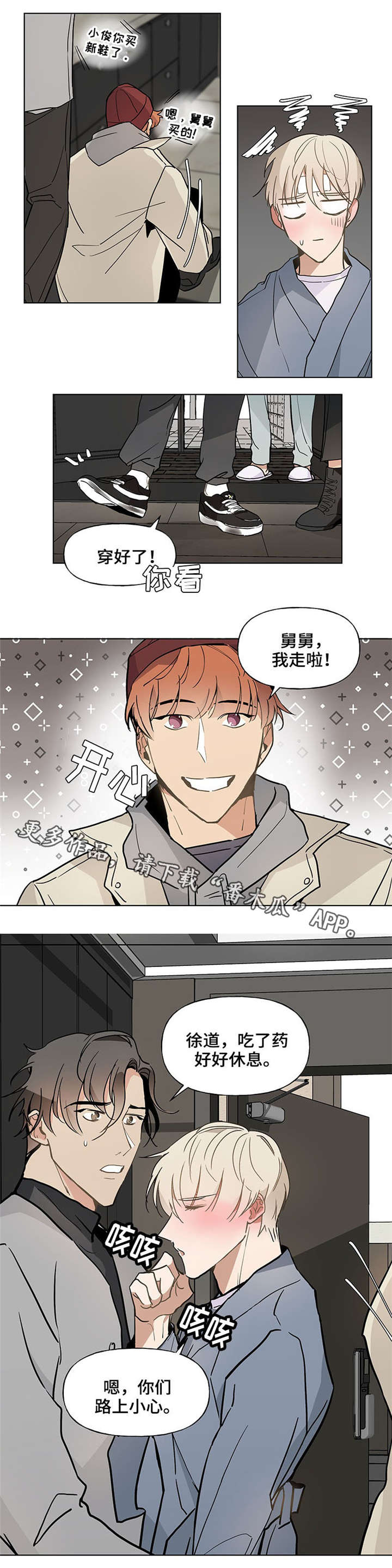 爱你一生漫画,第39章：约会4图