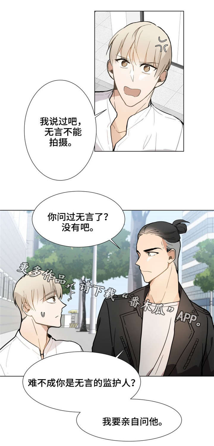 爱恋玩偶漫画,第13章：没资格2图