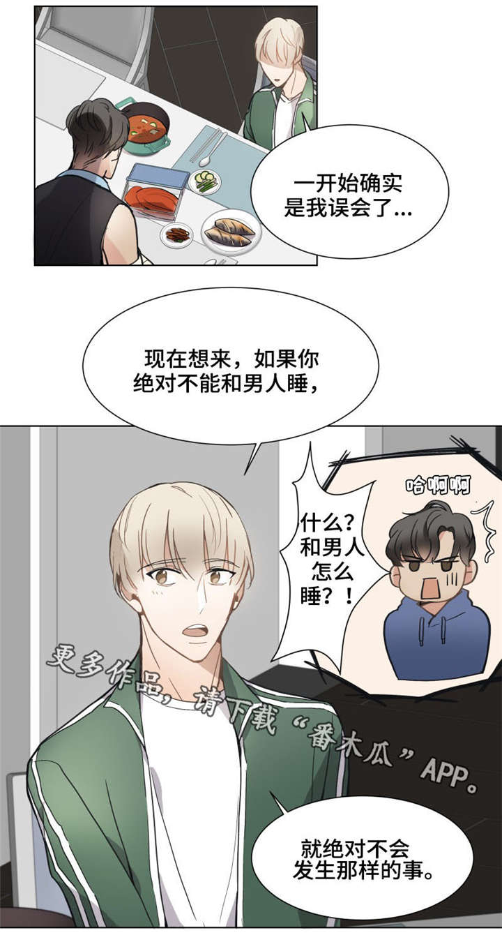 爱恋珠宝买赠玩偶漫画,第11章：不公平3图
