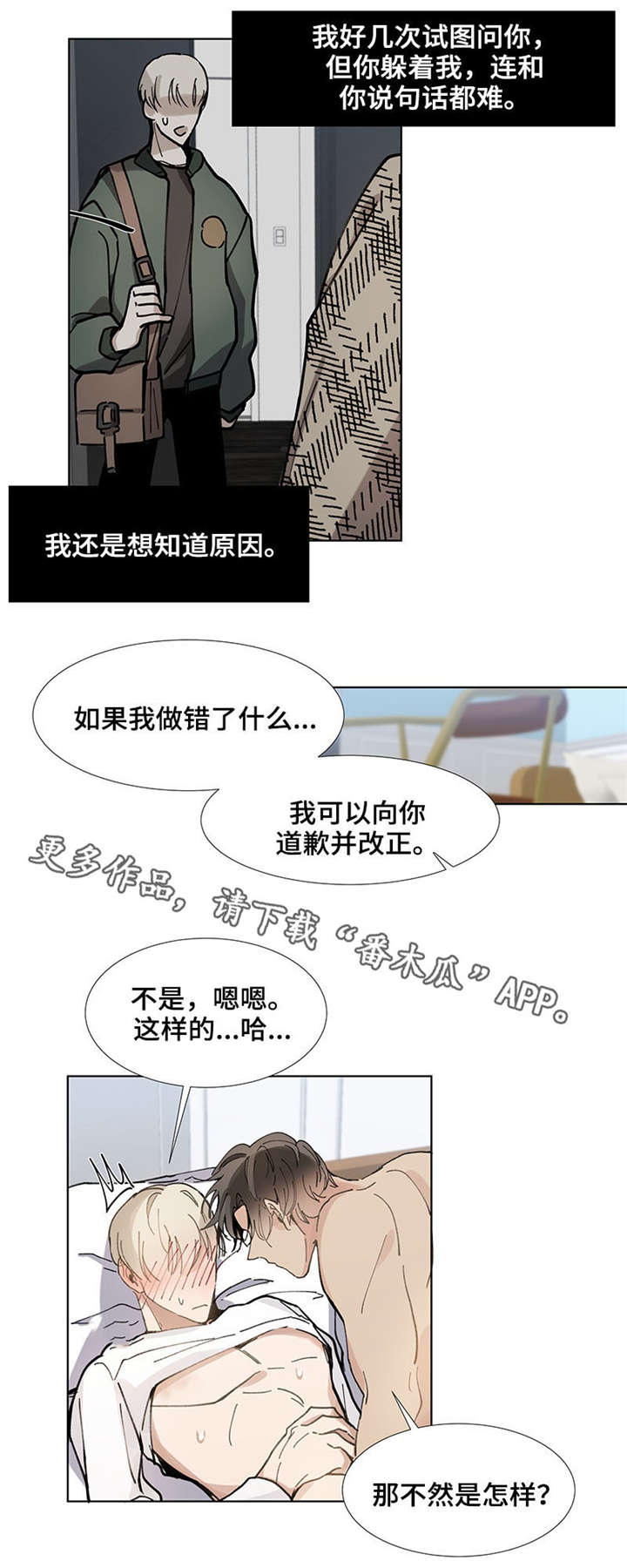 爱恋玩偶漫画,第23章：不要4图