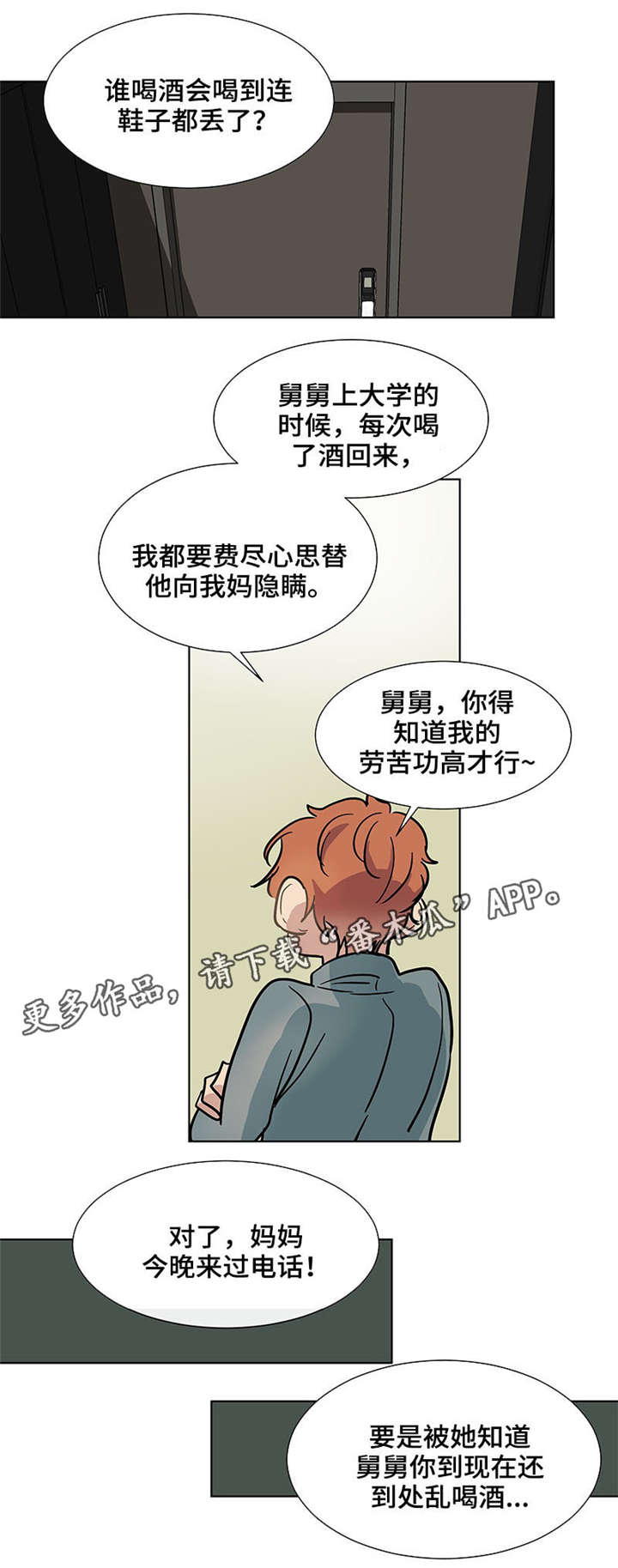 爱恋玩偶漫画,第36章：幼稚5图