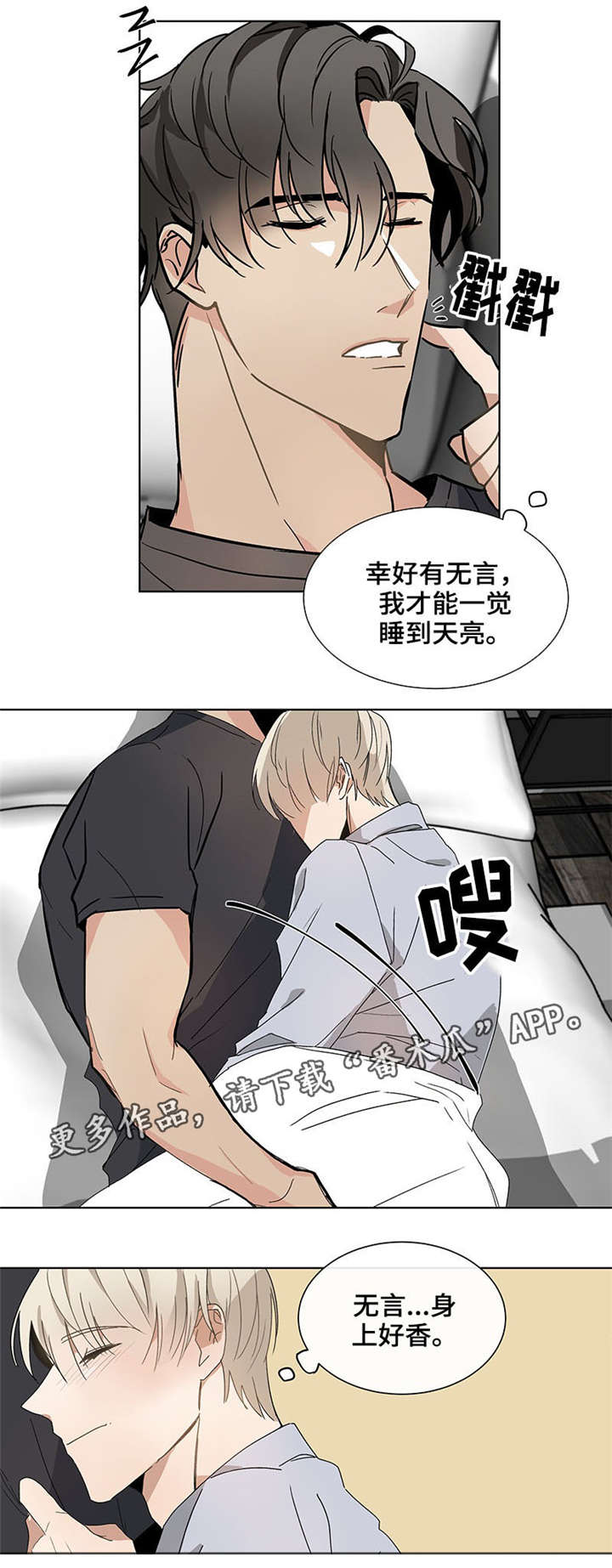 爱恋玩偶漫画,第38章：模糊不清2图