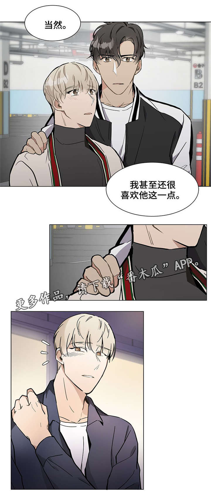 爱恋玩偶漫画,第20章：一团糟3图