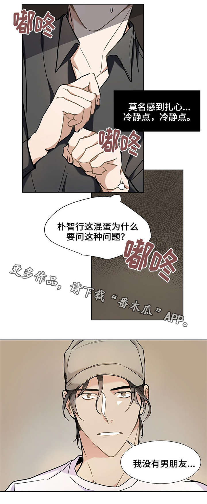 爱恋玩偶漫画,第32章：男朋友1图