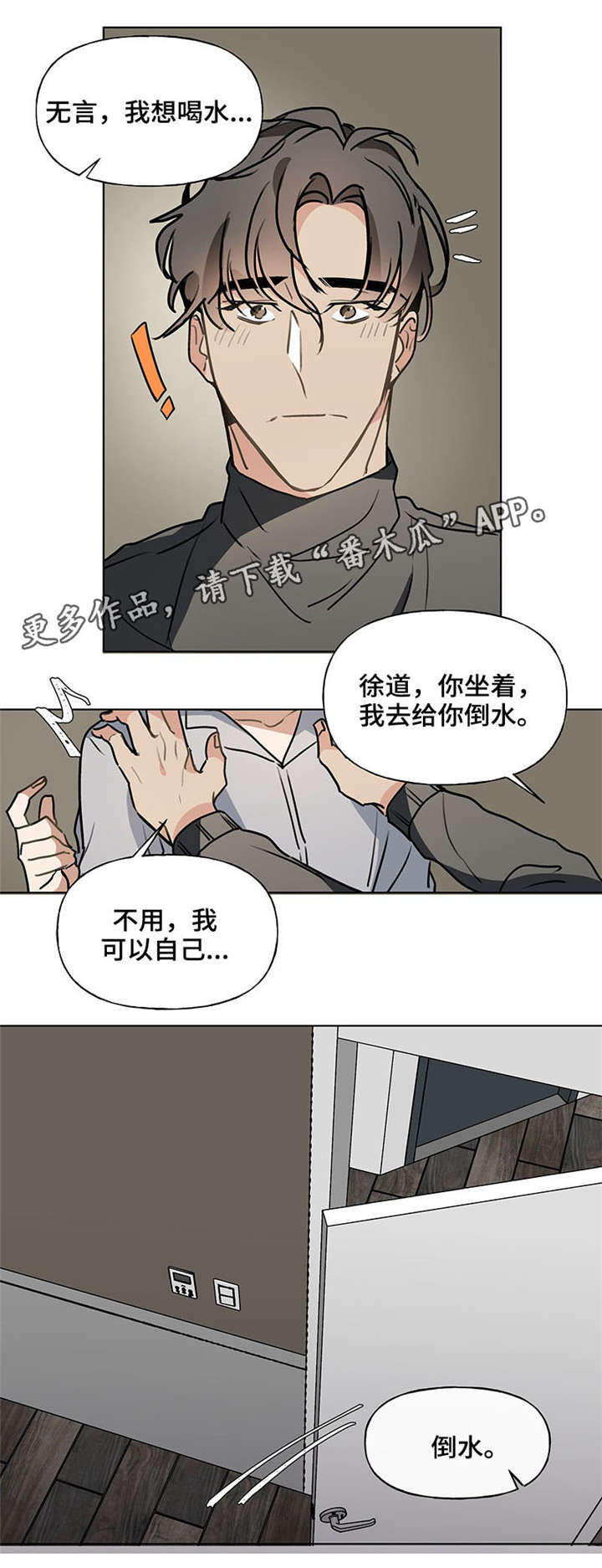 爱恋玩偶漫画,第42章：退烧3图
