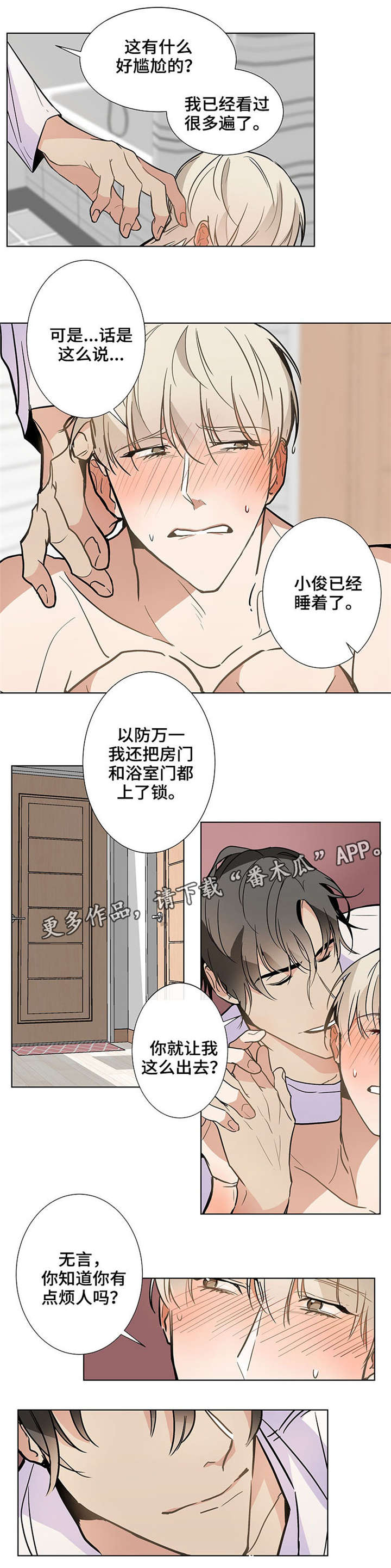 爱恋玩偶漫画,第37章：更多1图