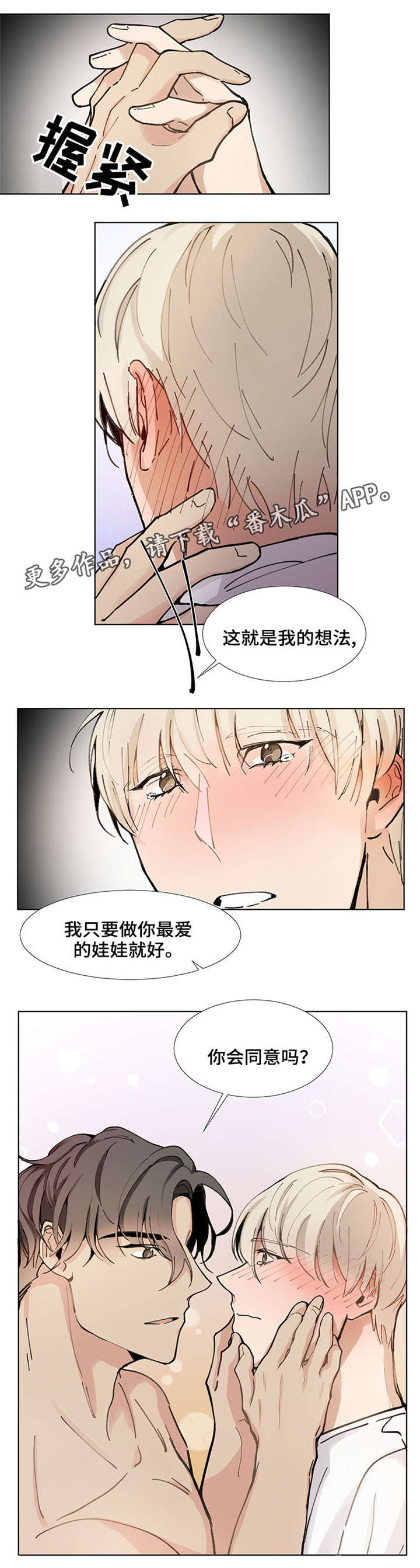 爱恋玩偶漫画,第24章：最爱的娃娃5图