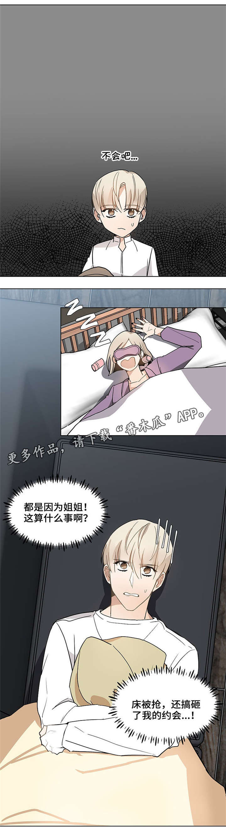 爱恋挽回这么做才能挽回十多年感情漫画,第45章：姐姐1图