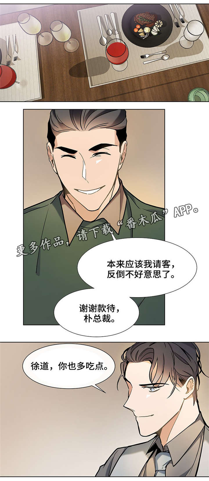 爱恋玩偶漫画,第32章：男朋友1图
