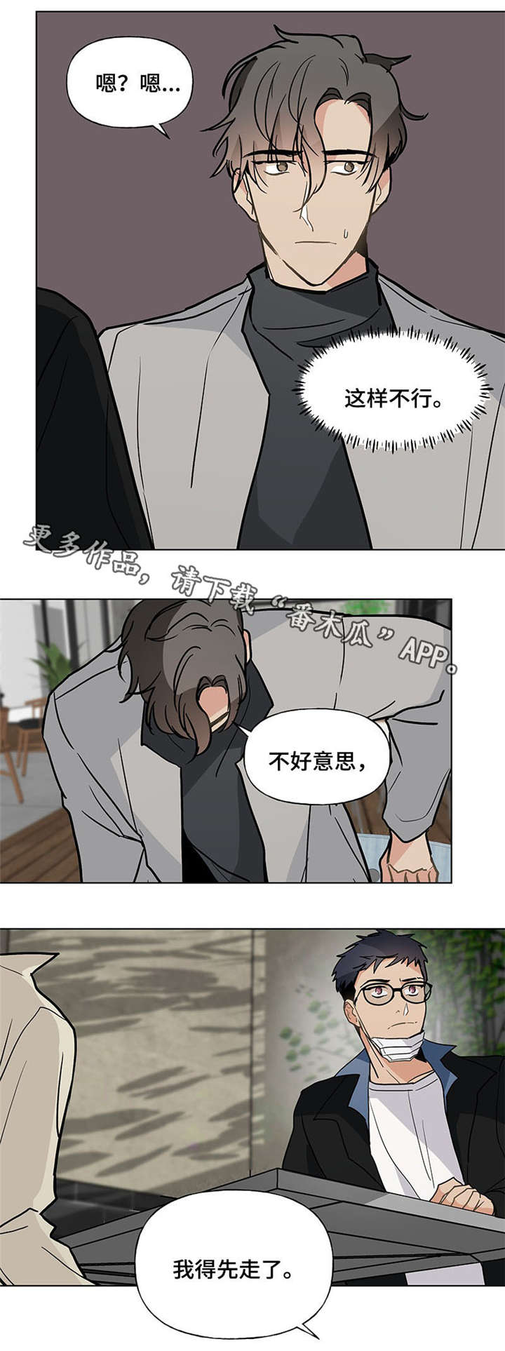 爱恋玩偶漫画,第40章：心不在焉3图