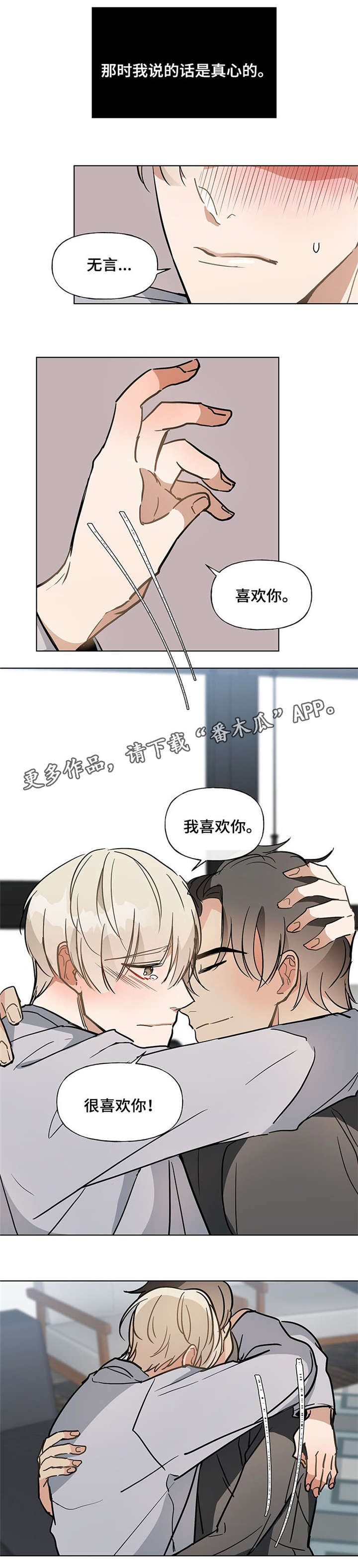 爱恋玩偶漫画,第41章：我喜欢你3图