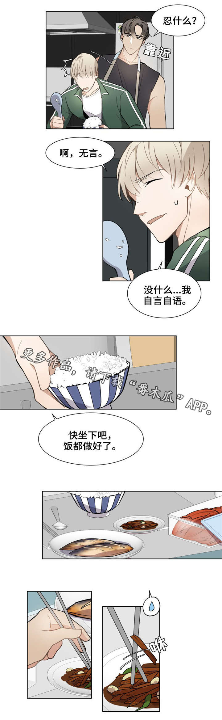 爱恋珠宝买赠玩偶漫画,第11章：不公平1图