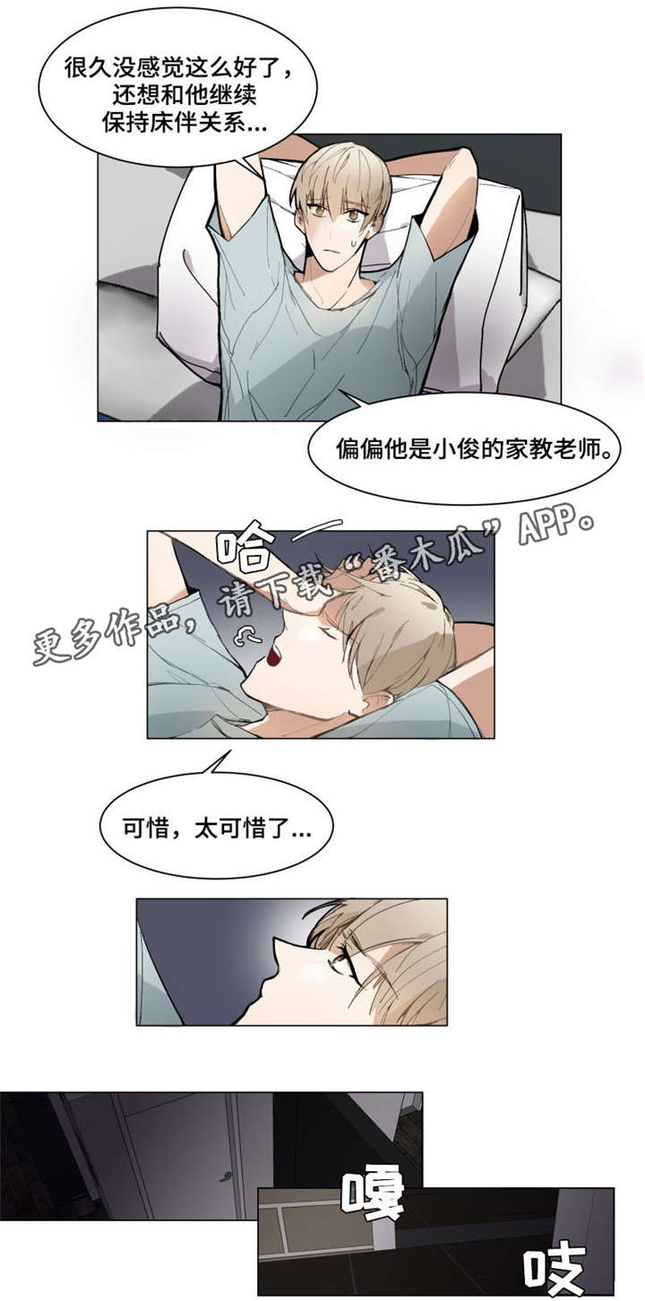爱恋玩偶漫画,第3章：哄我睡觉3图
