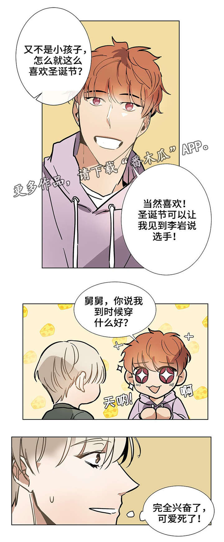 爱恋电影完整版免费观看漫画,第39章：约会2图