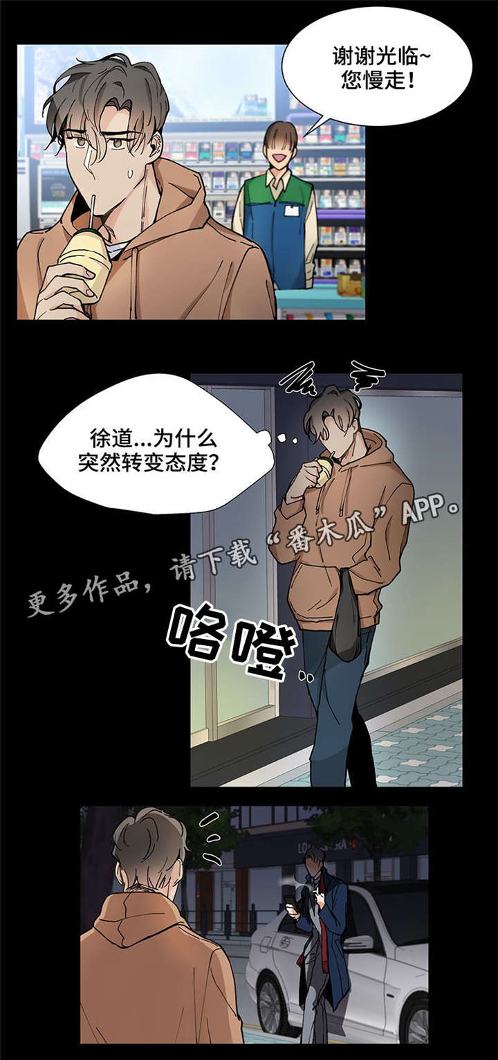 爱恋玩偶漫画,第26章：挑衅1图