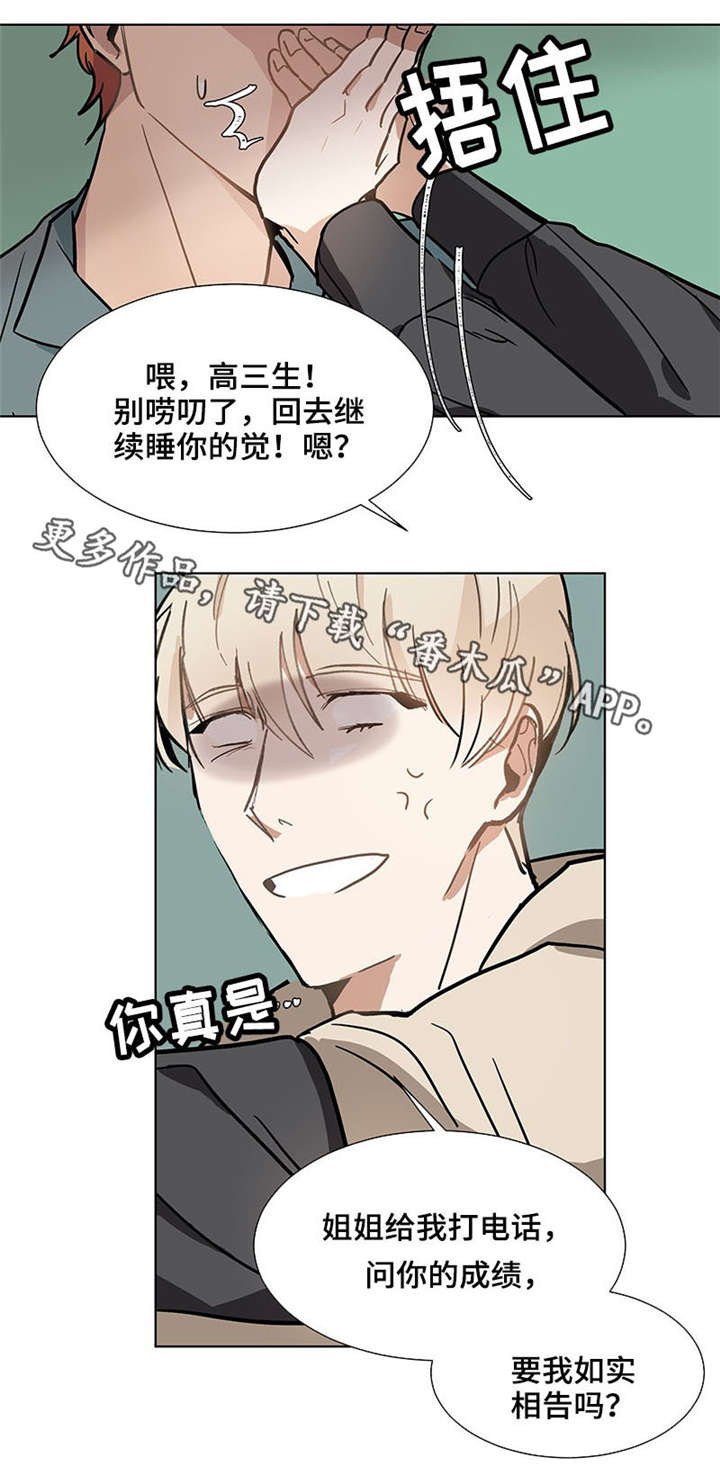 爱恋玩偶漫画,第36章：幼稚1图