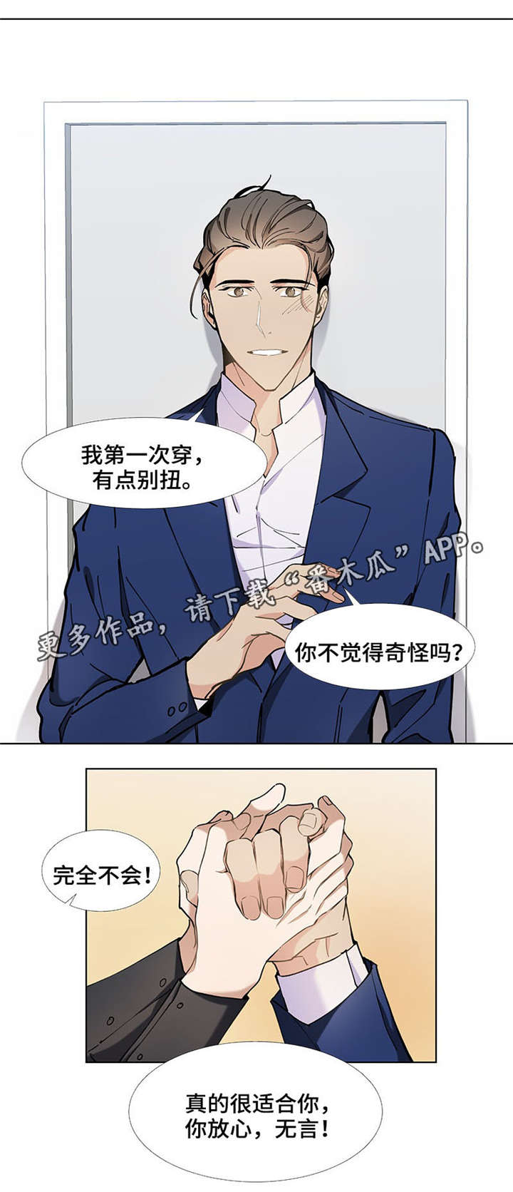 爱恋玩偶漫画,第30章：适合4图