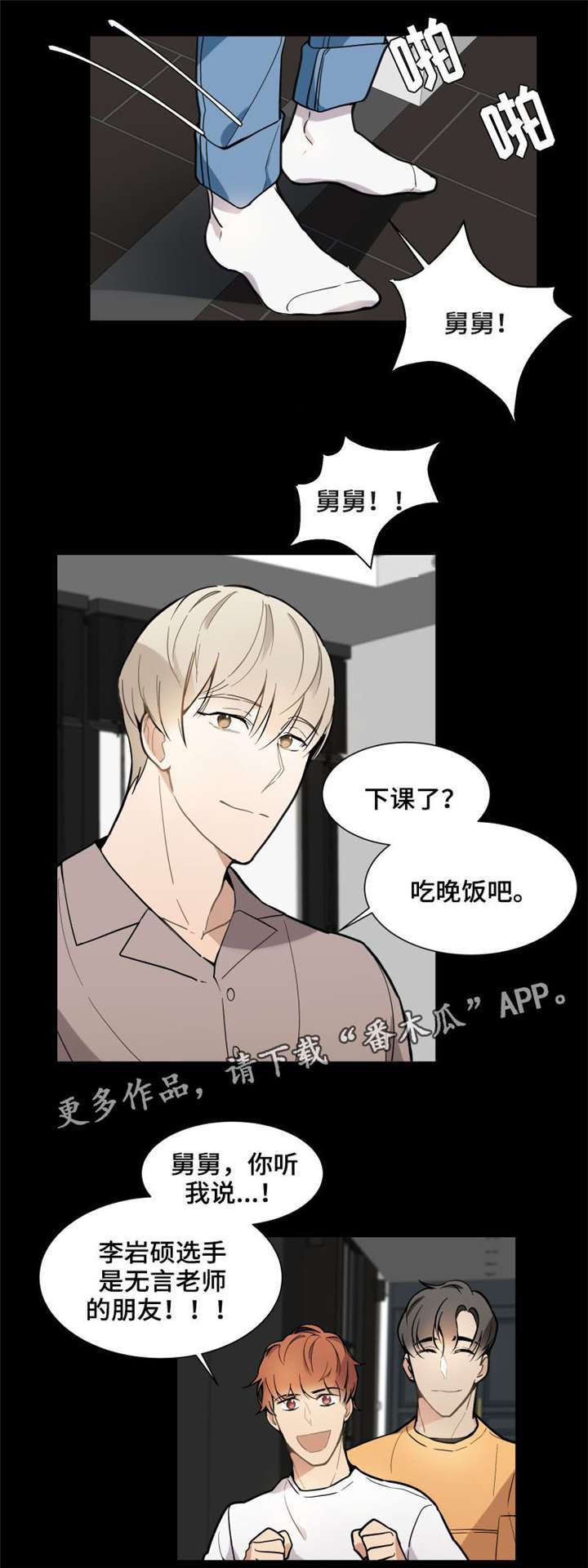 爱恋玩偶漫画,第15章：偶像3图